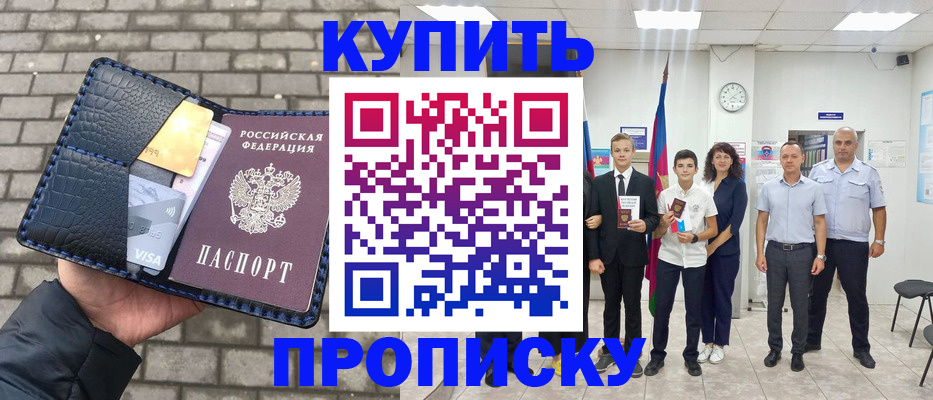 прописка для школы в Изобильном