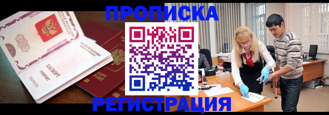 временная регистрация купить в Изобильном
